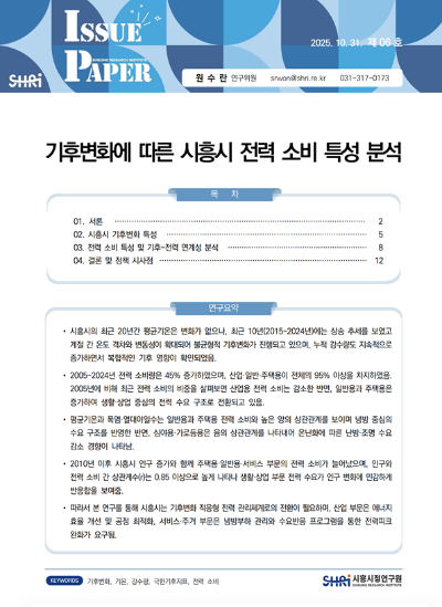 기후변화에 따른 시흥시 전력 소비 특성 분석