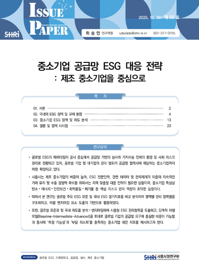중소기업 공급망 ESG 대응 전략